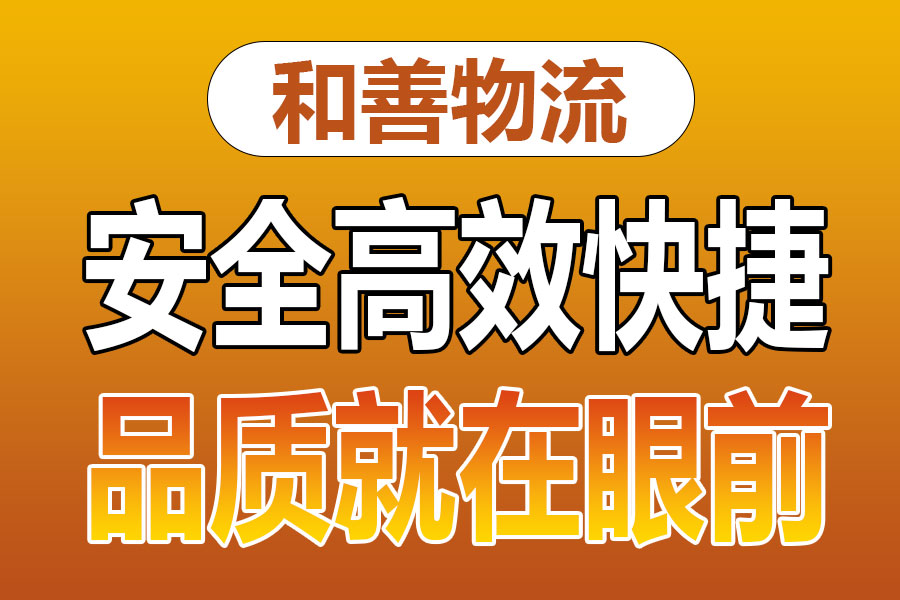 溧阳到喀喇沁物流专线